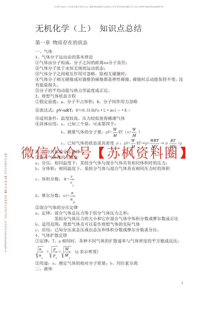 无机化学实验